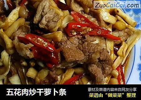 五花肉炒干萝卜条