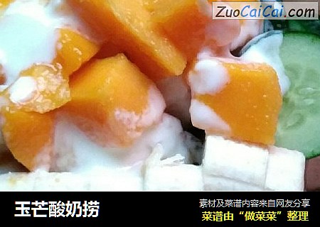 玉芒酸奶捞