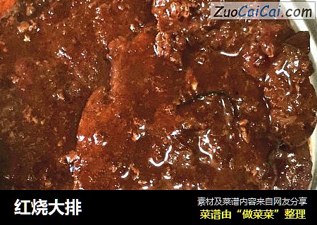 红烧大排