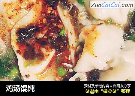 鸡汤馄饨