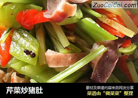 芹菜炒猪肚