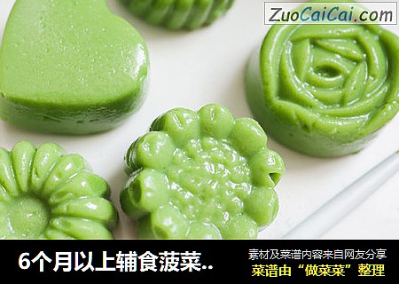 6个月以上辅食菠菜鹰嘴豆糕