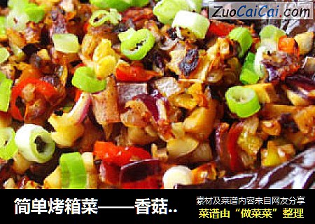 简单烤箱菜——香菇蒜茸烤茄子
