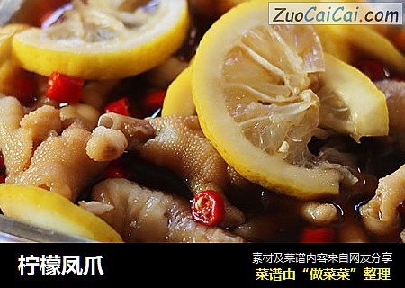 柠檬凤爪