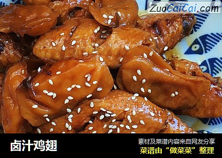 卤汁鸡翅