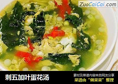 刺五加叶蛋花汤