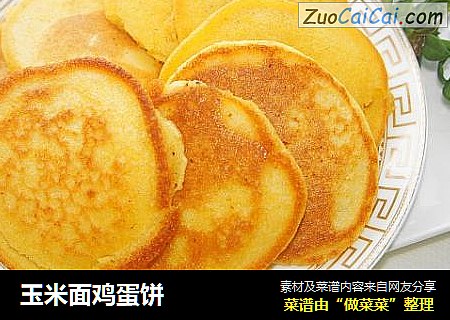 玉米面鸡蛋饼