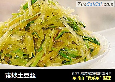 素炒土豆丝