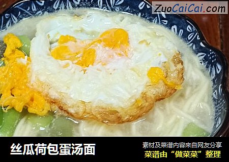 丝瓜荷包蛋汤面