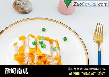 酸奶南瓜