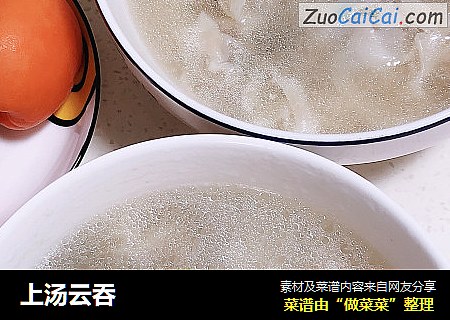 上汤云吞