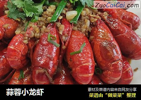 蒜蓉小龙虾