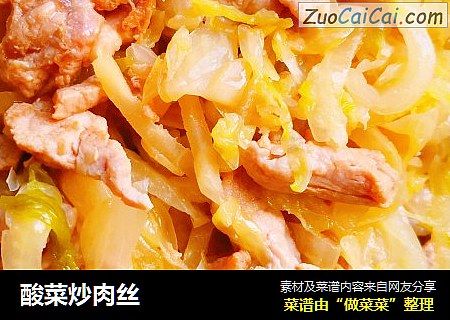 酸菜炒肉丝