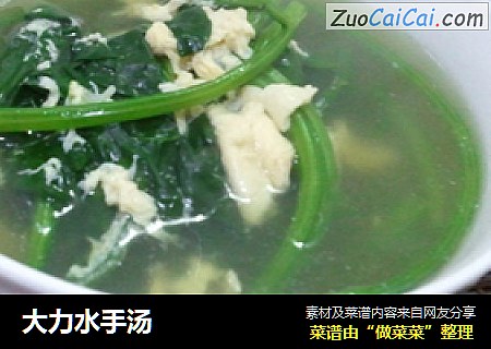 大力水手汤