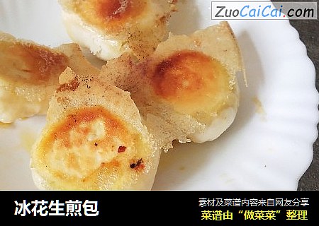 冰花生煎包