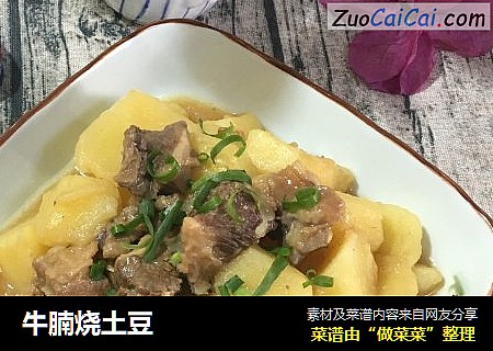 牛腩烧土豆
