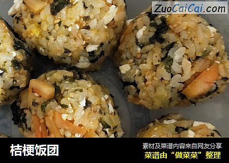 桔梗饭团