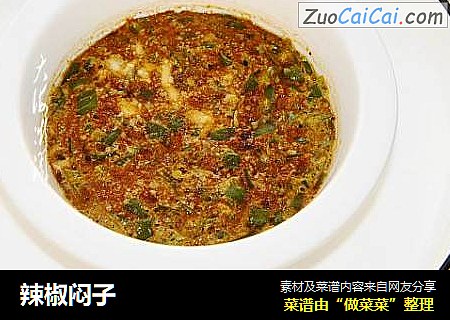 辣椒闷子