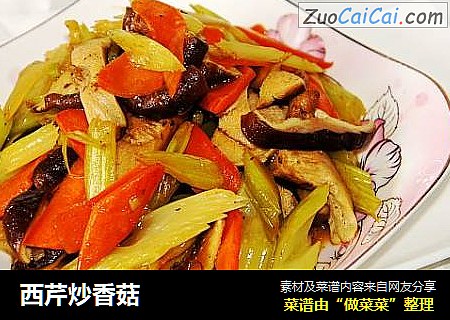 西芹炒香菇