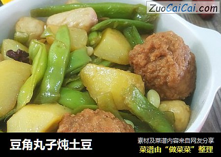 豆角丸子炖土豆