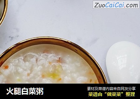 火腿白菜粥