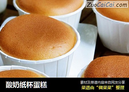 酸奶纸杯蛋糕