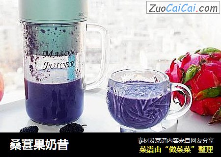 桑葚果奶昔