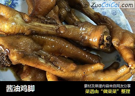 酱油鸡脚