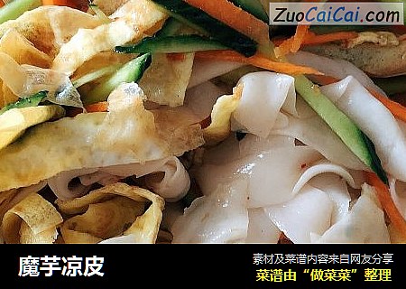 魔芋凉皮
