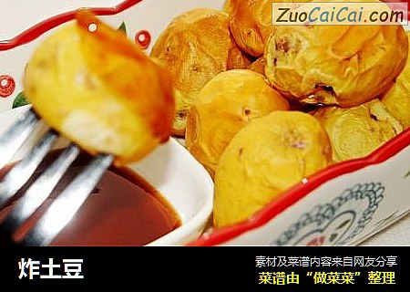 炸土豆