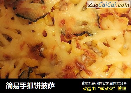 简易手抓饼披萨