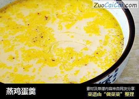 蒸鸡蛋羹