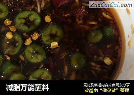 减脂万能蘸料