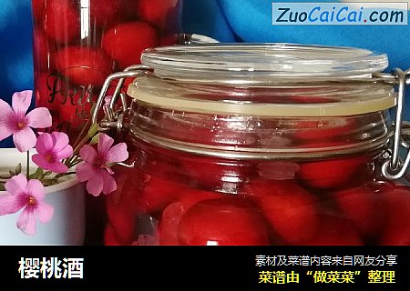 樱桃酒