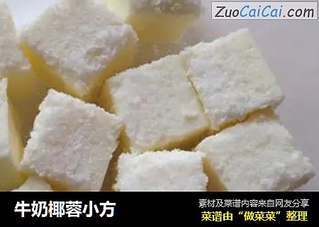 牛奶椰蓉小方