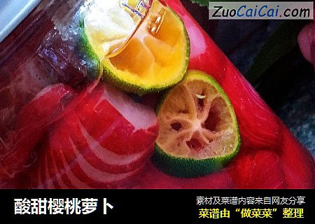 酸甜樱桃萝卜