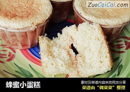 蜂蜜小蛋糕