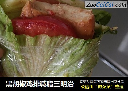 黑胡椒鸡排减脂三明治