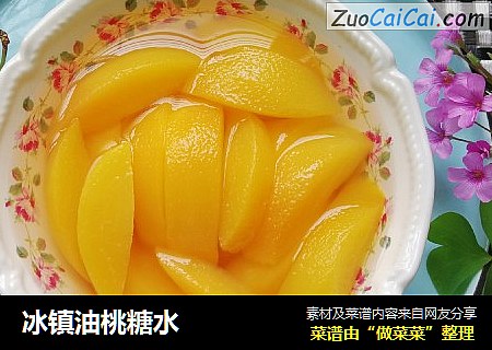 冰镇油桃糖水