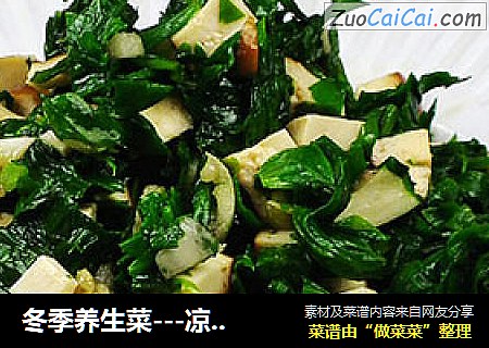 冬季养生菜---凉拌熏干芹菜叶