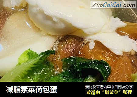 减脂素菜荷包蛋
