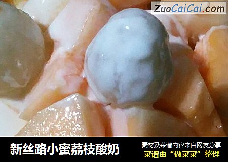 新丝路小蜜荔枝酸奶