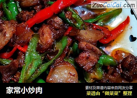 家常小炒肉