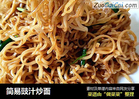 简易豉汁炒面