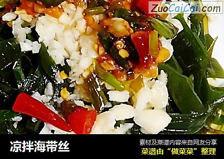 凉拌海带丝