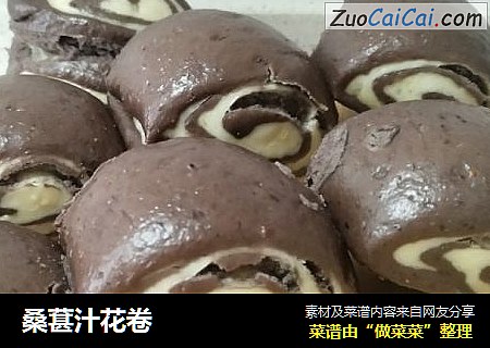 桑葚汁花卷