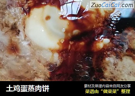 土鸡蛋蒸肉饼