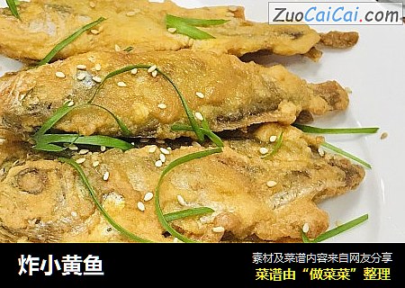 炸小黄鱼