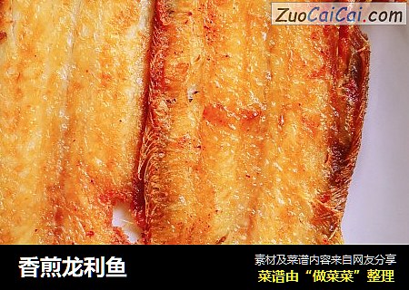 香煎龙利鱼