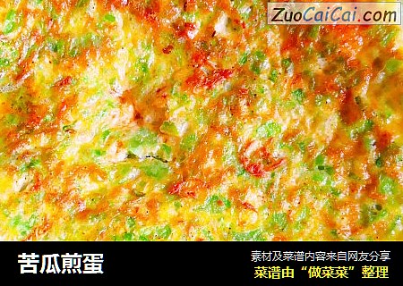 苦瓜煎蛋